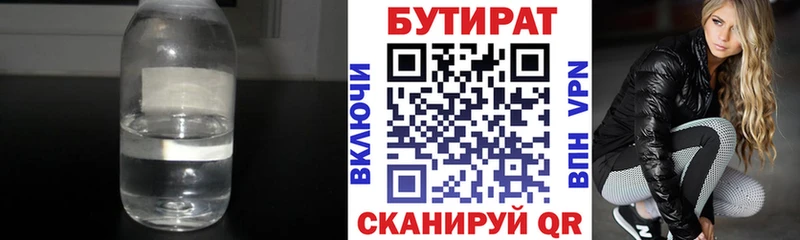 Бутират оксана  Иннополис 